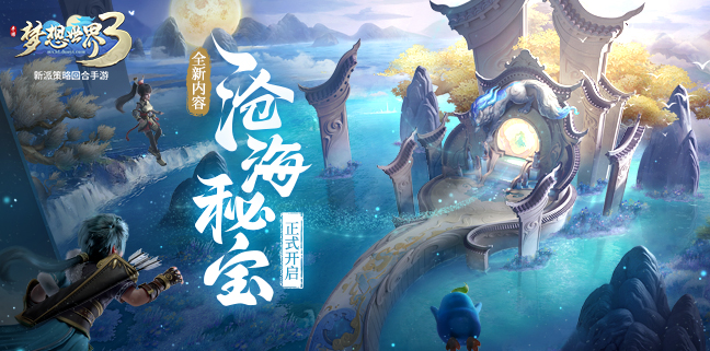 【图5 多益网络2021ChinaJoy参展游戏:《梦想世界3》手游】 【图5 多益网络2021ChinaJoy参展游戏:《梦想世界3》手游】