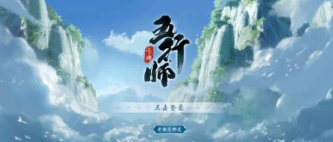 《五行师》评测:东方神话与策略卡牌的完美融合 《五行师》评测:东方神话与策略卡牌的完美融合