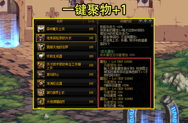 《DNF》110搬砖装备选择推荐