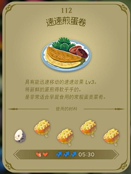 《塞尔达传说王国之泪》三级速度药剂配方分享