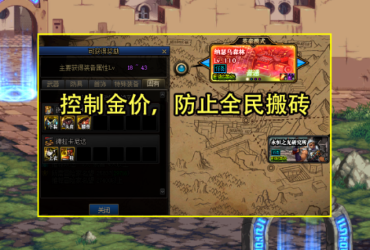 《DNF》110级搬砖图最高收益地图介绍