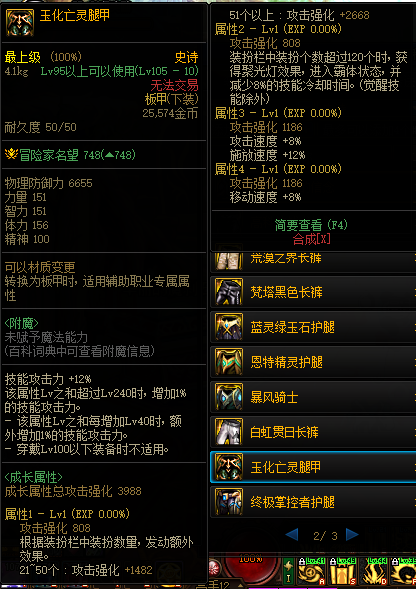《DNF》110防具获取方式