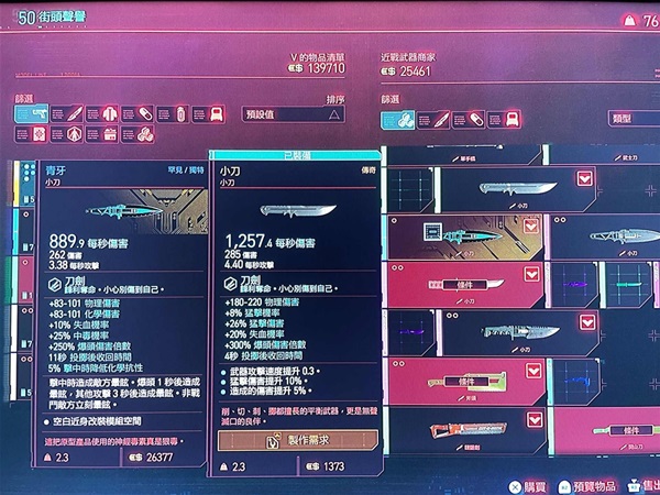 《赛博朋克2077》1.6版新武器青牙获取方法