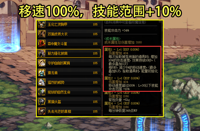 《DNF》110搬砖装备选择推荐