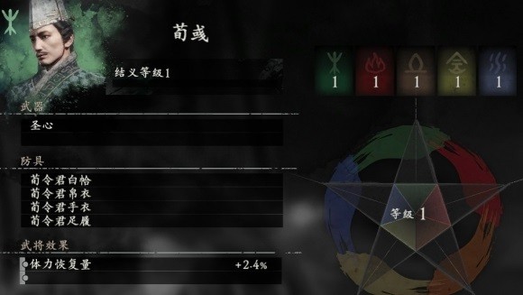 《卧龙苍天陨落》荀彧套装效果介绍
