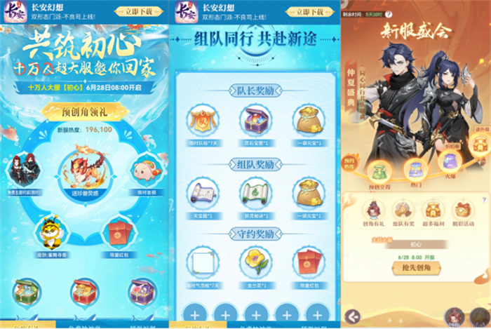 《长安幻想》仲夏盛典开启,十万人超级大服“初心”重磅上线!992.jpg