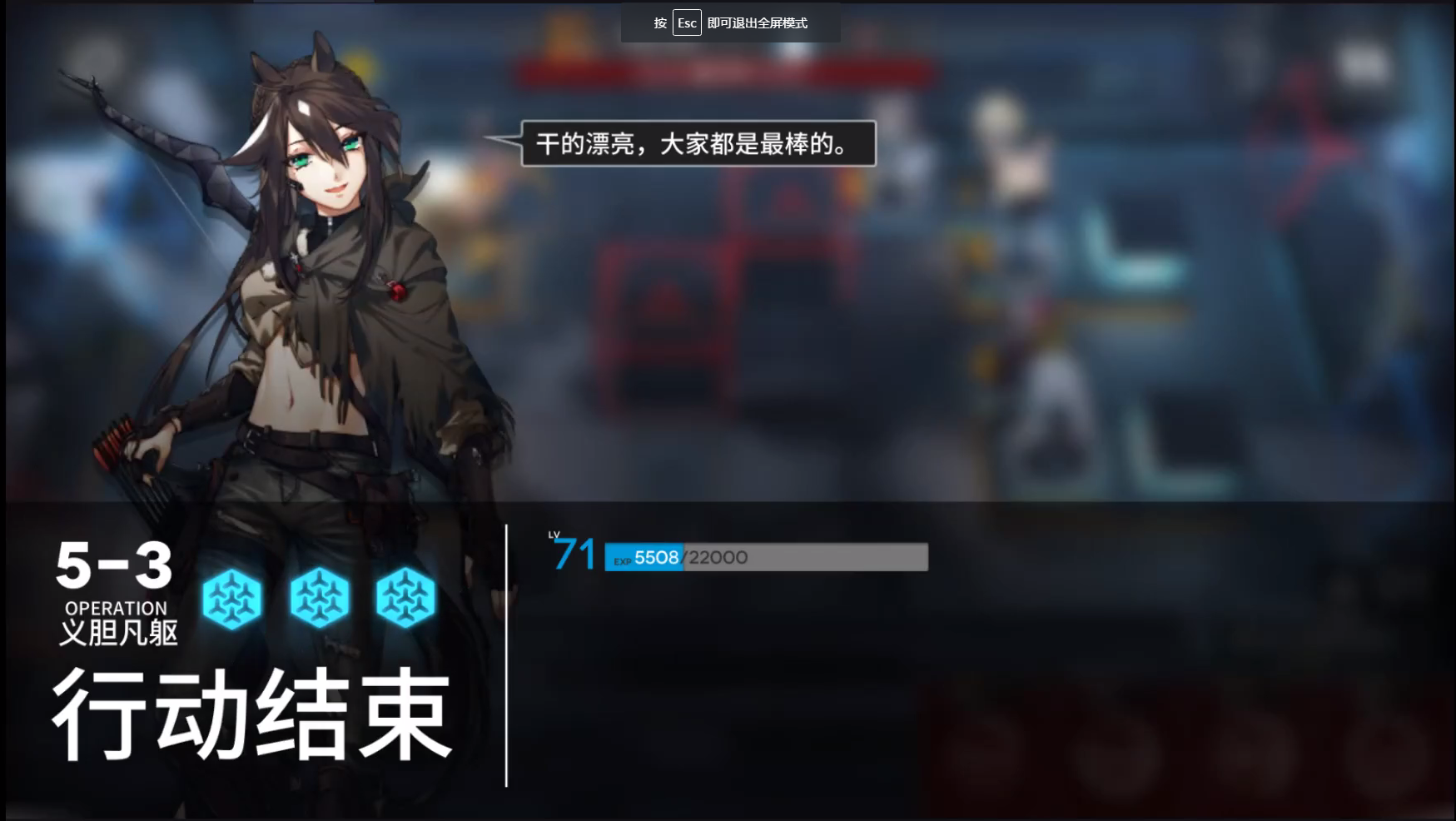 明日方舟第五章5-3义胆凡躯低配三星通关攻略