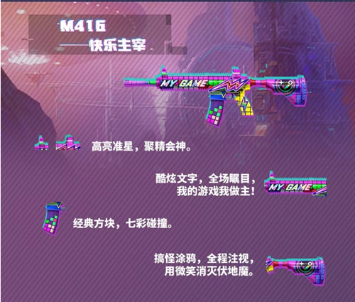 和平精英快乐主宰枪械皮肤怎么获得