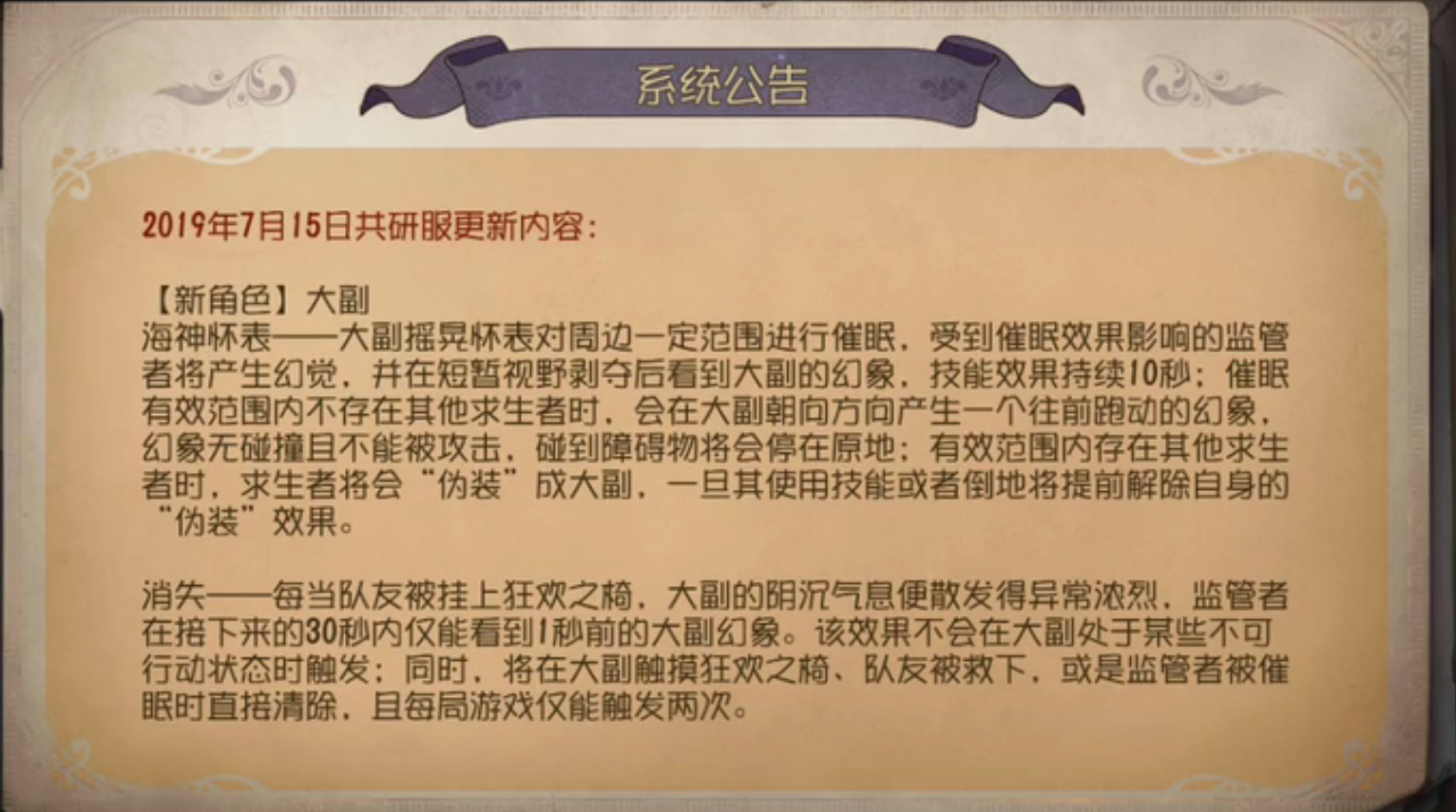 第五人格新求生者大副技能效果展示 您的好友跑跑大副已上线【多图】