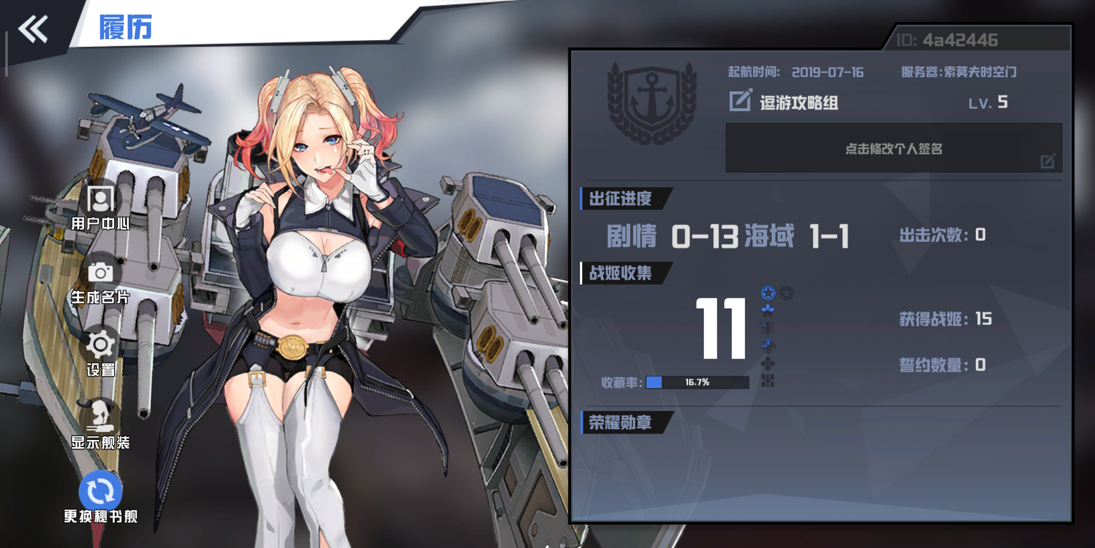 苍蓝誓约怎么更换秘书舰 更换秘书舰办法一览