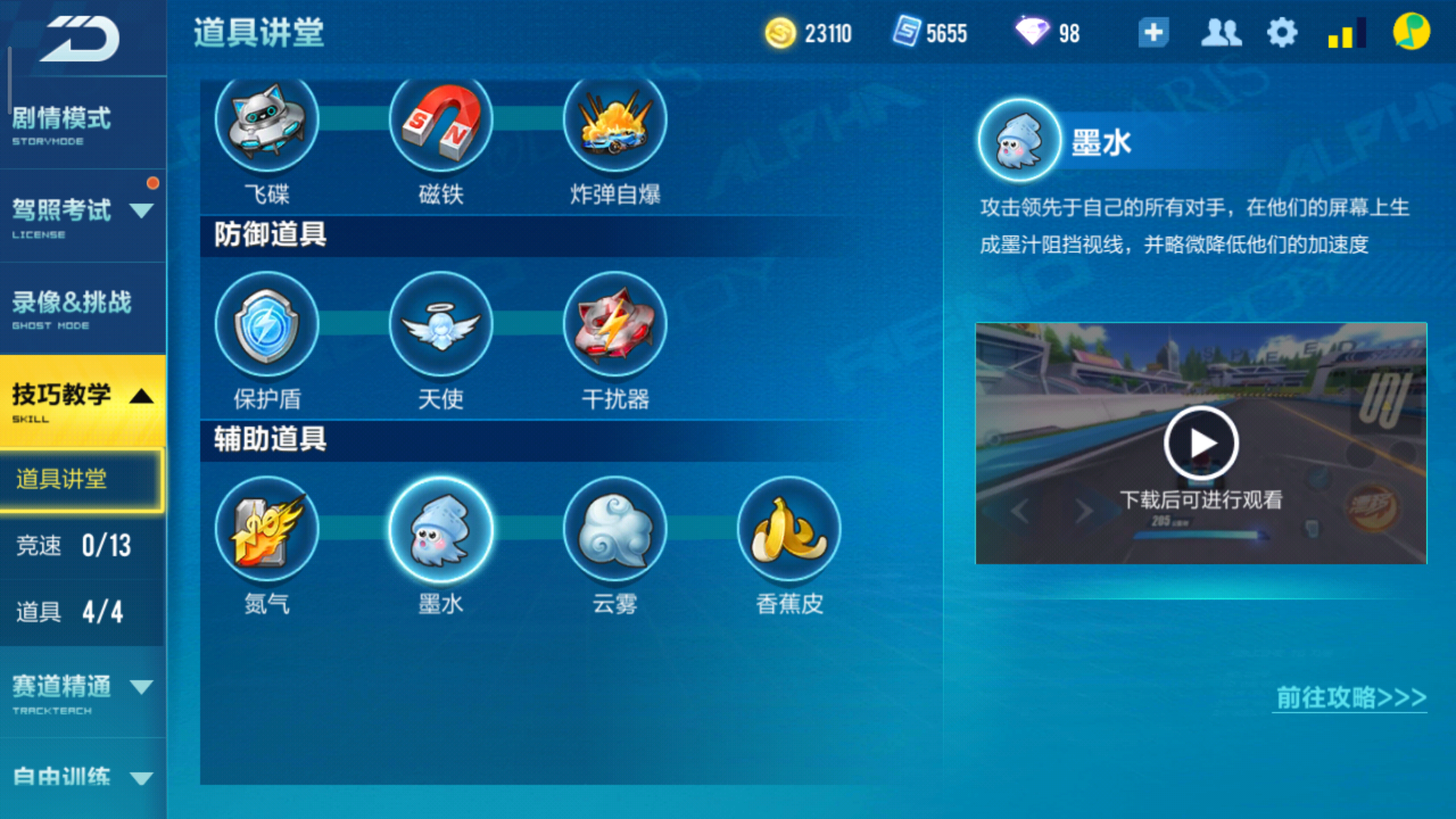 QQ飞车道具赛排位快速上分技巧 道具如何有效使用
