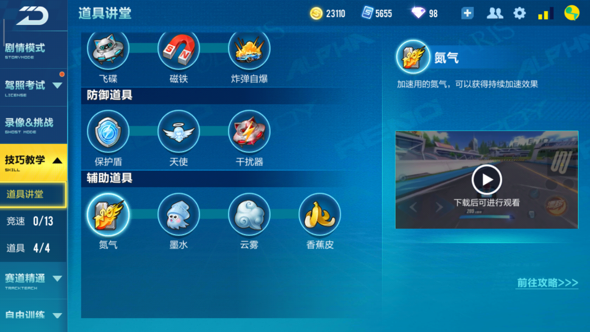 QQ飞车道具赛排位快速上分技巧 道具如何有效使用