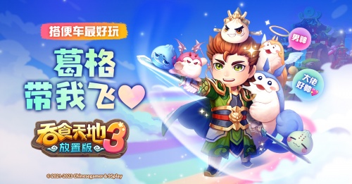 十八年的回忆、2022年回归《吞食天地3:放置版》