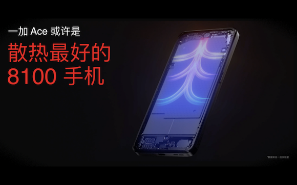 2499元起售 一加 Ace搭载定制天玑8100-MAX+长寿版150W超级闪充