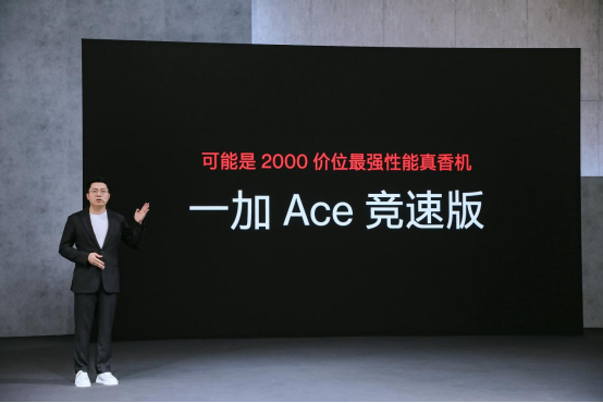 一加高能618活动开启!一加Ace竞速版表现全能,1899元起真香