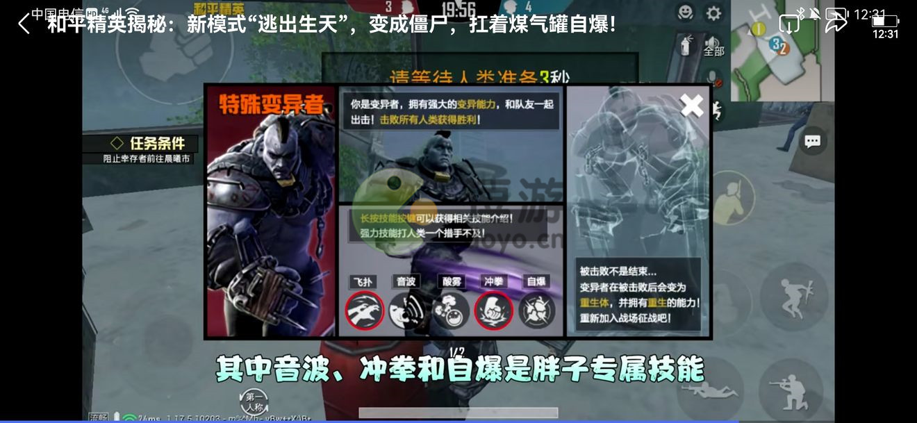 和平精英逃出生天模式玩法介绍