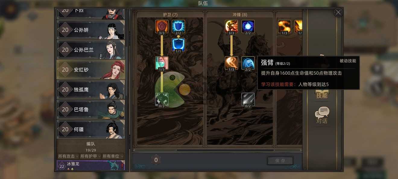 部落与弯刀手游安红砂技能加点推荐