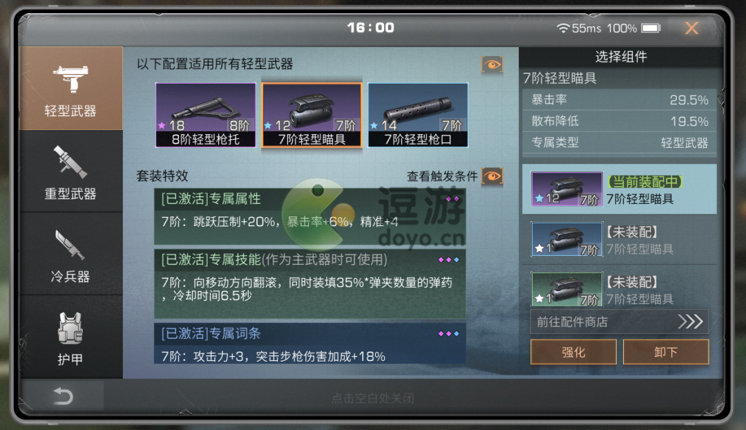 明日之后远星挑战杯配件选择攻略