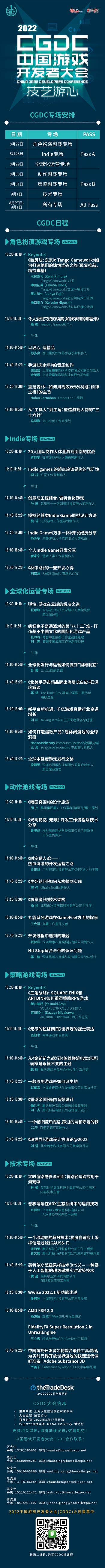 重磅!2022中国游戏开发者大会(CGDC)日程公布 重磅!2022中国游戏开发者大会(CGDC)日程公布