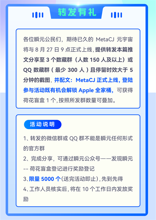 瞬元宇宙MetaCJ正式上线,新品限量发售 瞬元宇宙MetaCJ正式上线,新品限量发售