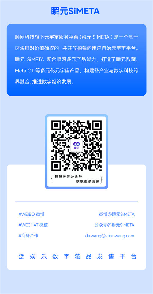 瞬元宇宙MetaCJ正式上线,新品限量发售 瞬元宇宙MetaCJ正式上线,新品限量发售