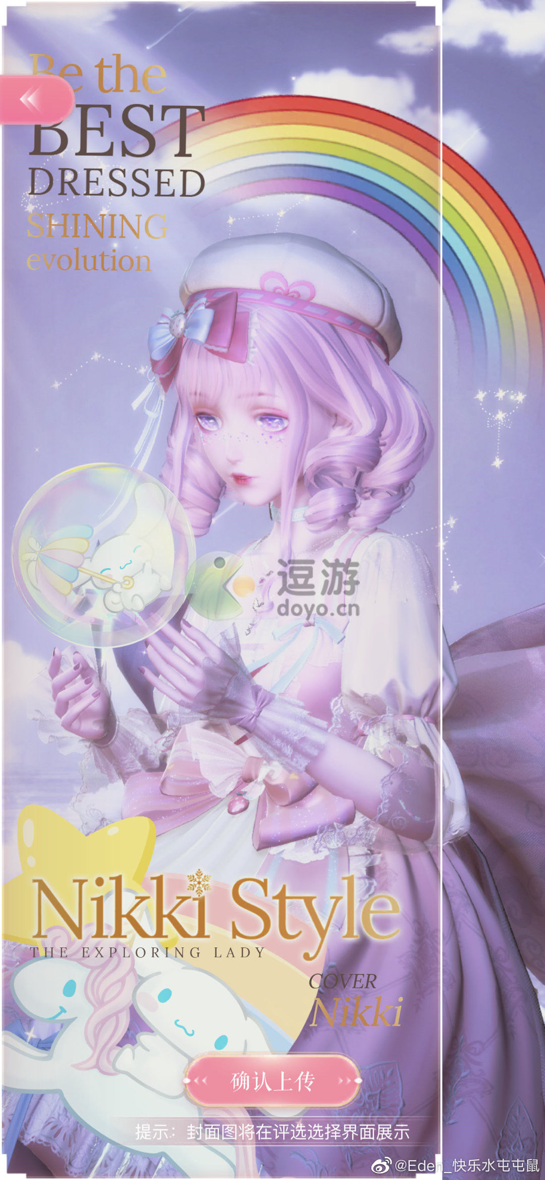 闪耀暖暖彩虹的魔法搭配推荐