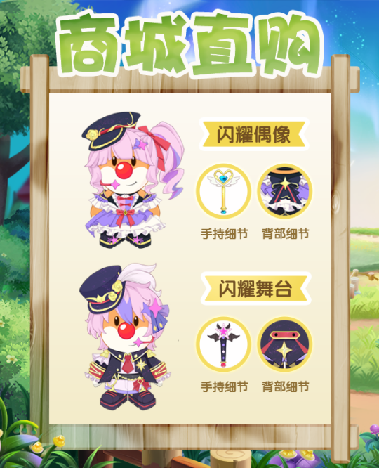 《摩尔庄园》新季节装扮曝光，舞会礼服免费领