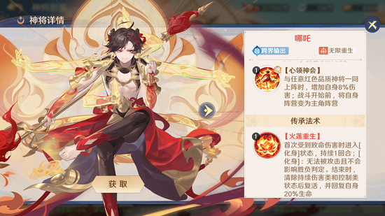 《自在西游》限定红将——超人气哪吒再临三界!