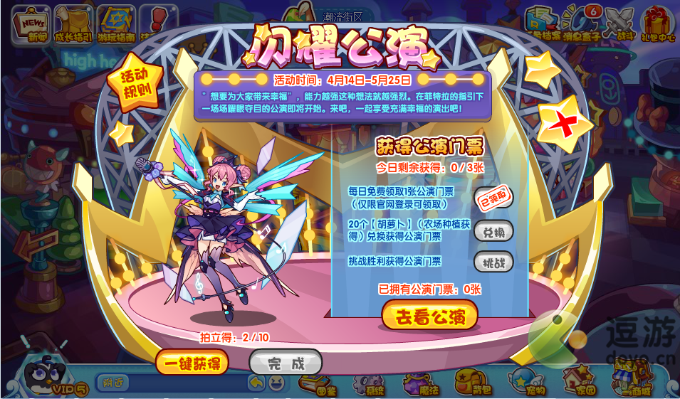 洛克王国闪耀公演活动攻略
