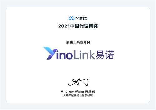 【展商风采】YinoLink 易诺将在 2023 ChinaJoy BTOB 展区再续精彩