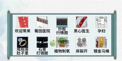 文字脑洞天价医疗通关攻略分享