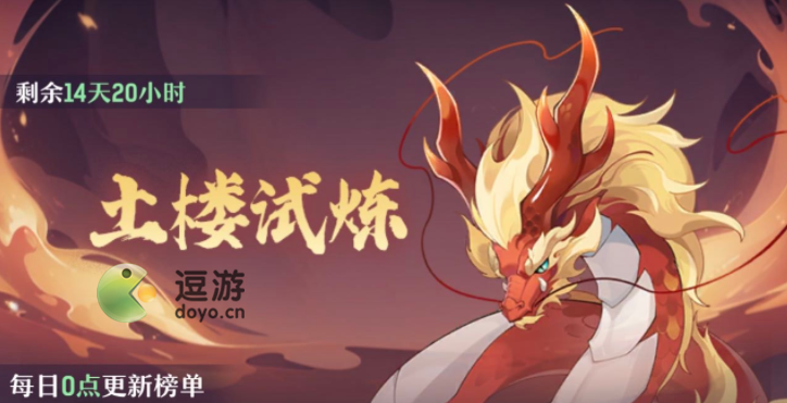长安幻想6星土楼打法攻略