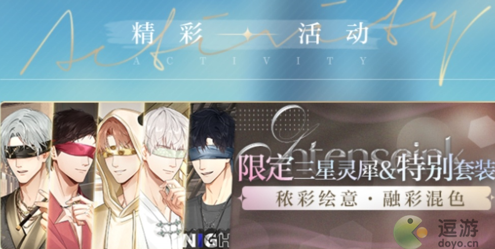 光与夜之恋融彩混色活动攻略