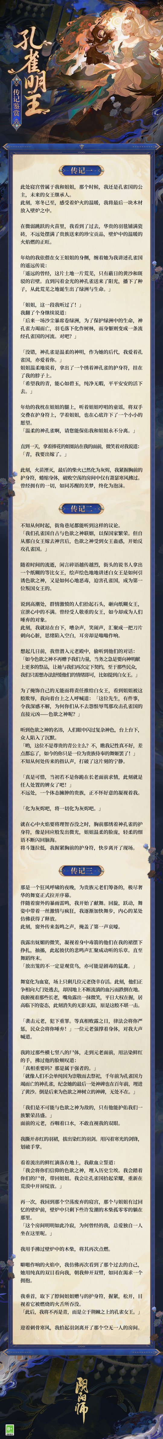 祈舞唤神《阴阳师》孔雀明王全新CG展卷,传记鉴赏奉上! 祈舞唤神《阴阳师》孔雀明王全新CG展卷,传记鉴赏奉上!