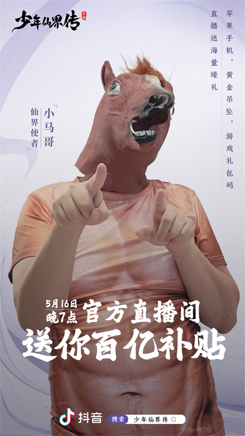 《少年仙界传》今日公测！逆天改命，做自己的英雄！