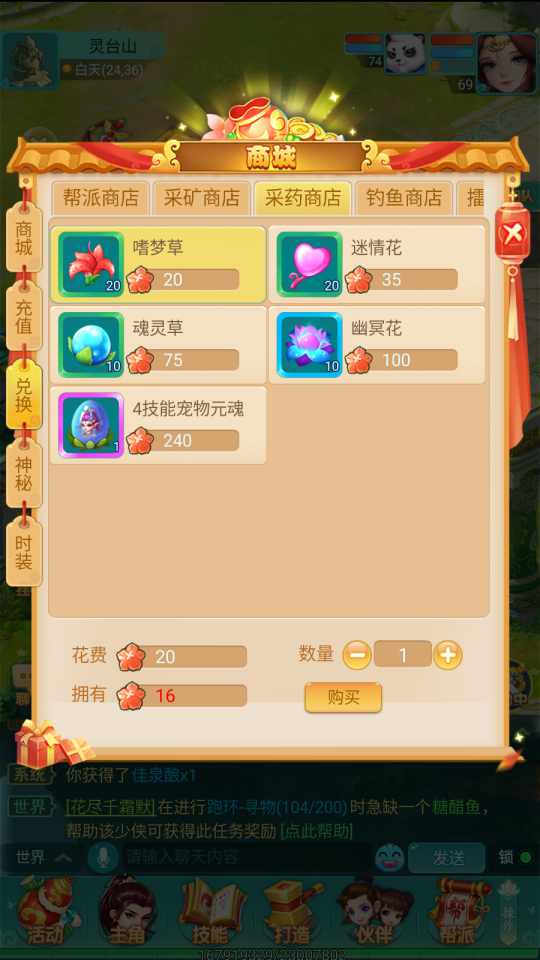 《逍遥情缘》手游体力及时花掉 它能为你创造许多收益哦