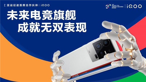QOO携手“亚运征途”赛事，以强悍实力，为国而战！