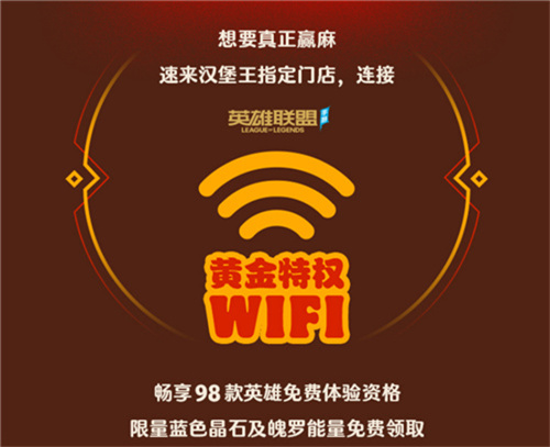 英雄联盟手游携手汉堡王跨界联动开启 ——新品小龙虾全军出击，主打“赢麻了”！