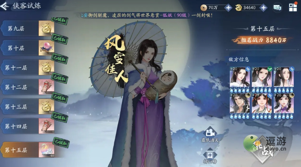 新仙剑奇侠传之挥剑问情风雪佳人通关攻略