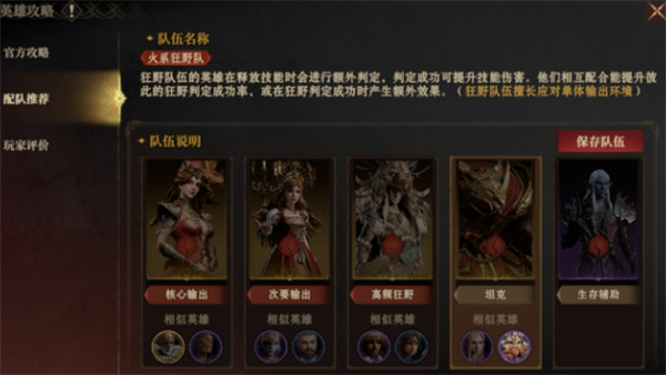 龙息神寂主线任务阵容搭配推荐分享