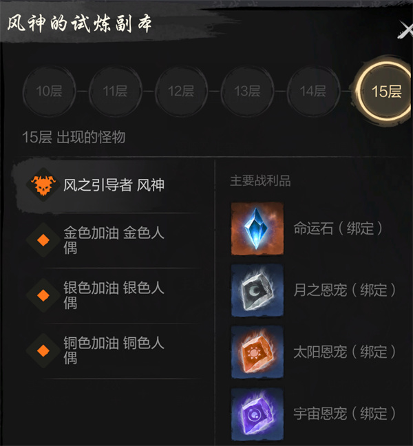 剑灵2试炼七霸风神打法攻略分享