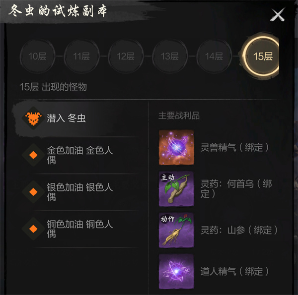 剑灵2试炼七霸冬蟲打法攻略分享