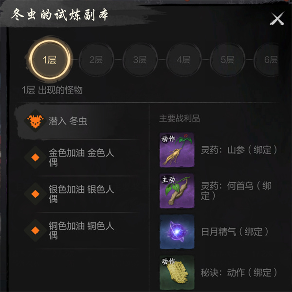 剑灵2试炼七霸冬蟲打法攻略分享