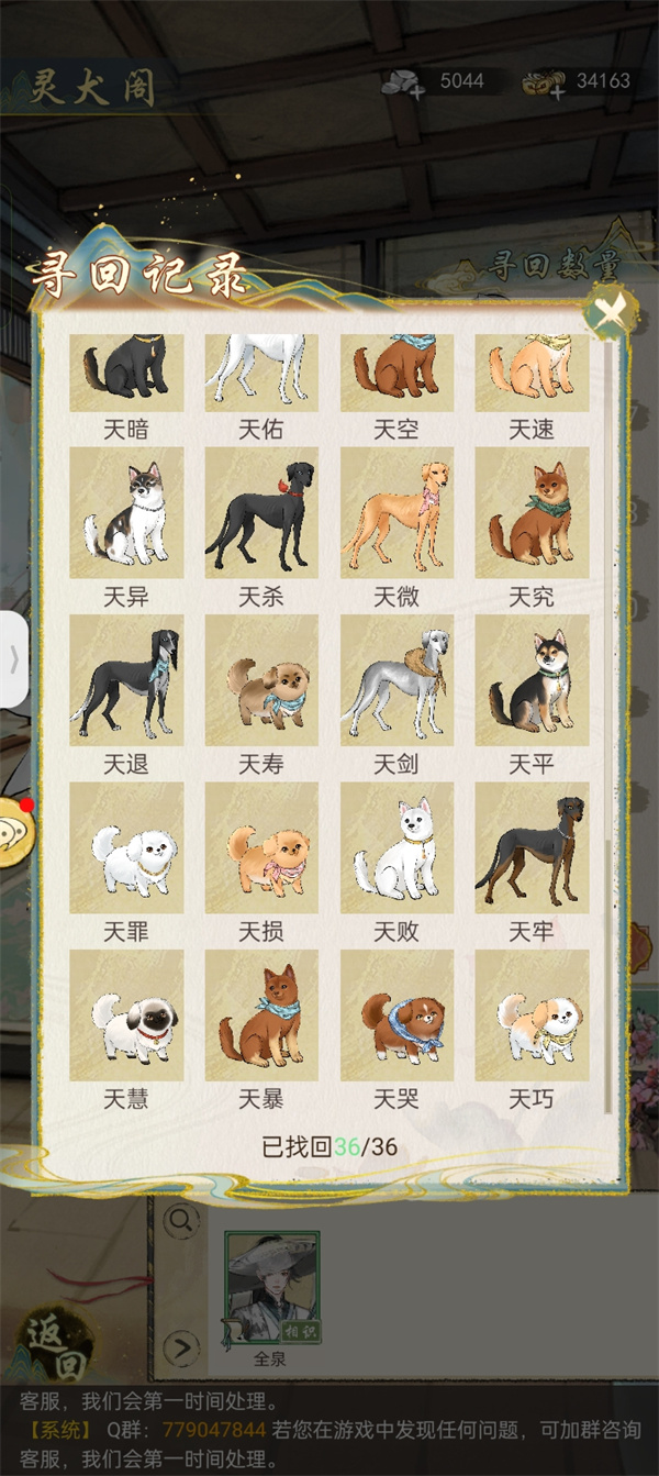 华夏千秋灵犬阁找狗任务攻略分享
