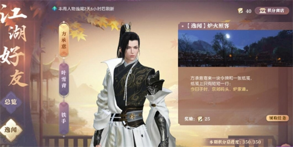 逆水寒手游炉火照客逸闻任务攻略分享