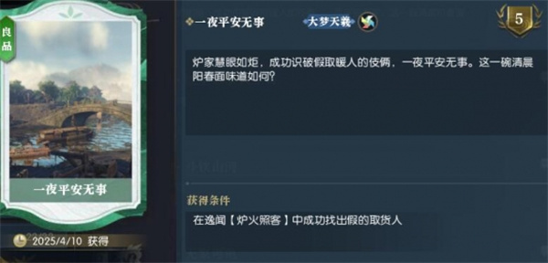 逆水寒手游炉火照客逸闻任务攻略分享