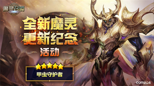 《魔灵召唤》上线11周年纪念大规模活动开启！