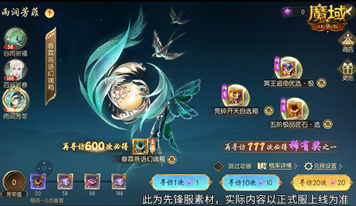 开天6号位首次活动产出！魔域口袋版百谷祈春