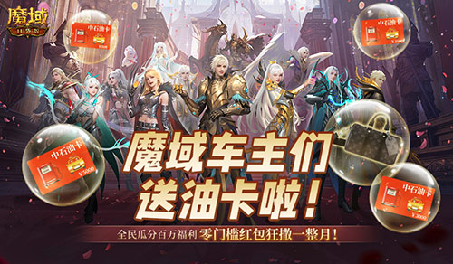 终极开奖！魔域口袋版全民欧皇今晚开奖