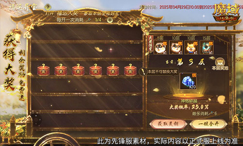 福运异宝即将开启！魔域口袋版大奖免费送！